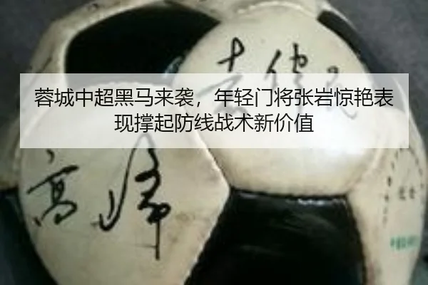 rong-cheng-zhong-chao-hei-ma-lai-xi-nian-qing-men-jiang-zhang-yan-jing-yan-biao-xian-cheng-qi-fang-xian-zhan-shu-xin-2-534.jpg